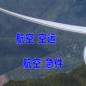 固原六盘山机场空运快递-选东方航空和上海航空