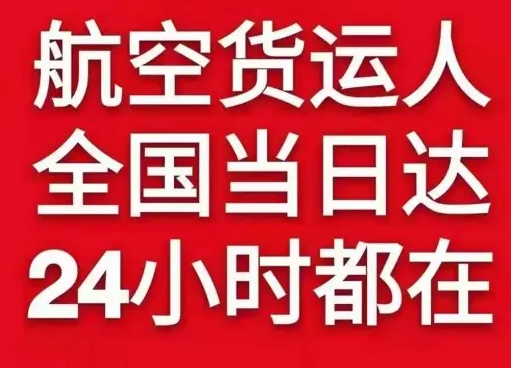 固原六盘山机场空运货物、航空货运:物流行业各岗位招聘