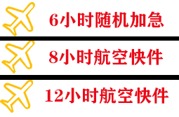 固原六盘山机场空运快递公司,专业空运当天件